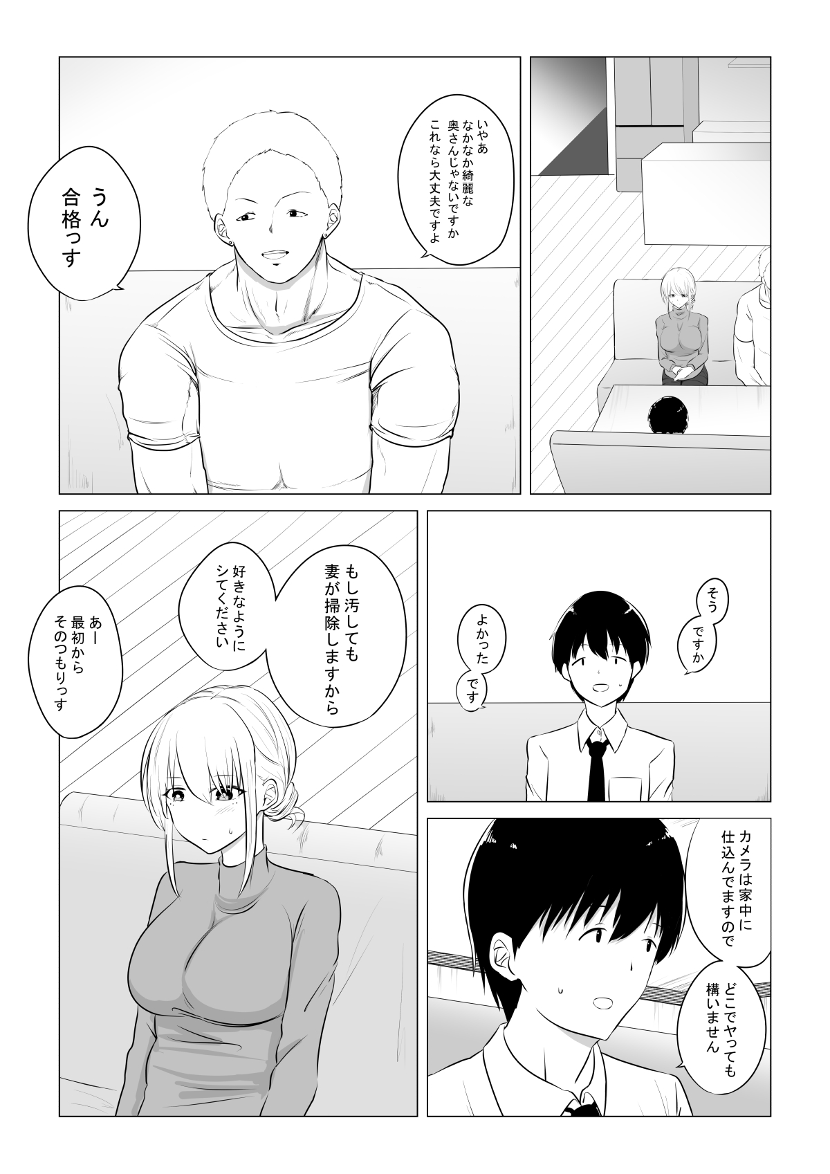 Aisuru Tsuma o Hoka no Otoko ni Dakaseta Hanashi page 3 full