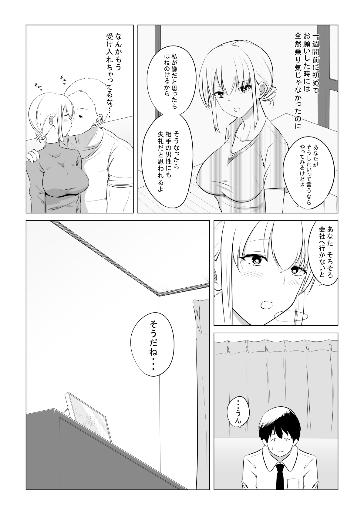 Aisuru Tsuma o Hoka no Otoko ni Dakaseta Hanashi page 6 full