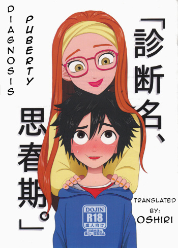 [KITTYDROP (Kosoku)] "Shindanmei, Shishunki." (Big Hero 6) [English] {Oshiri} cover