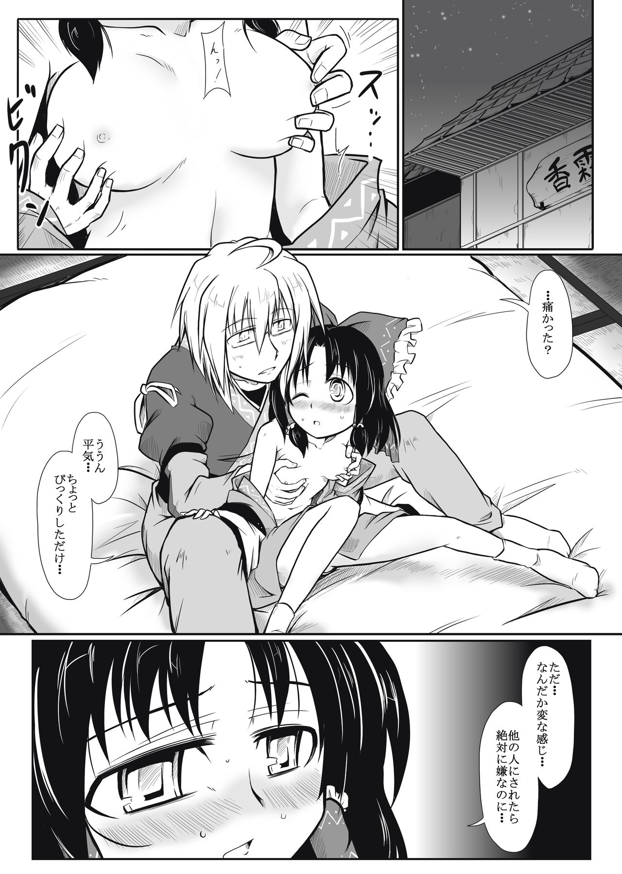 Miko x Shopkeeper page 2 full