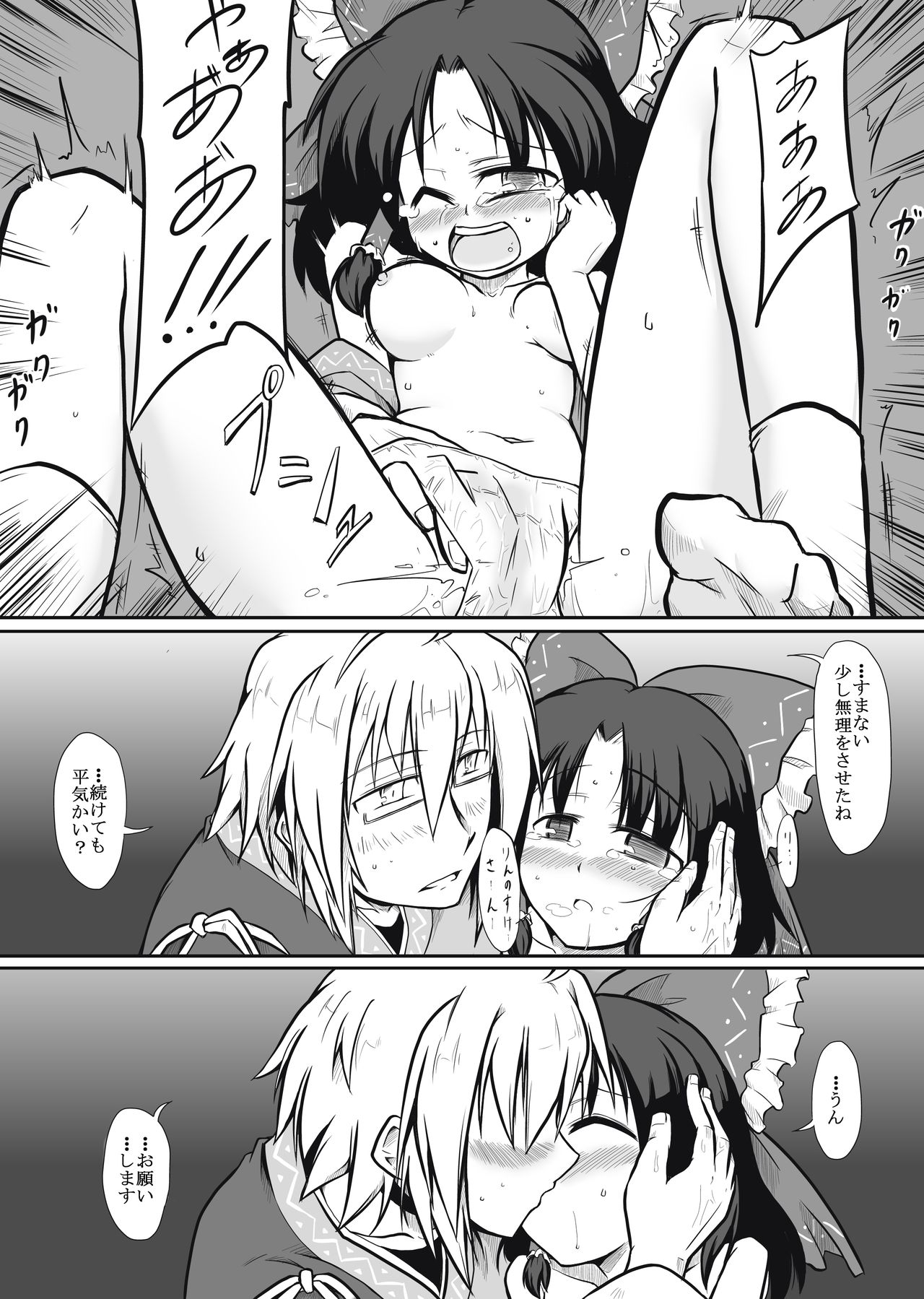 Miko x Shopkeeper page 4 full