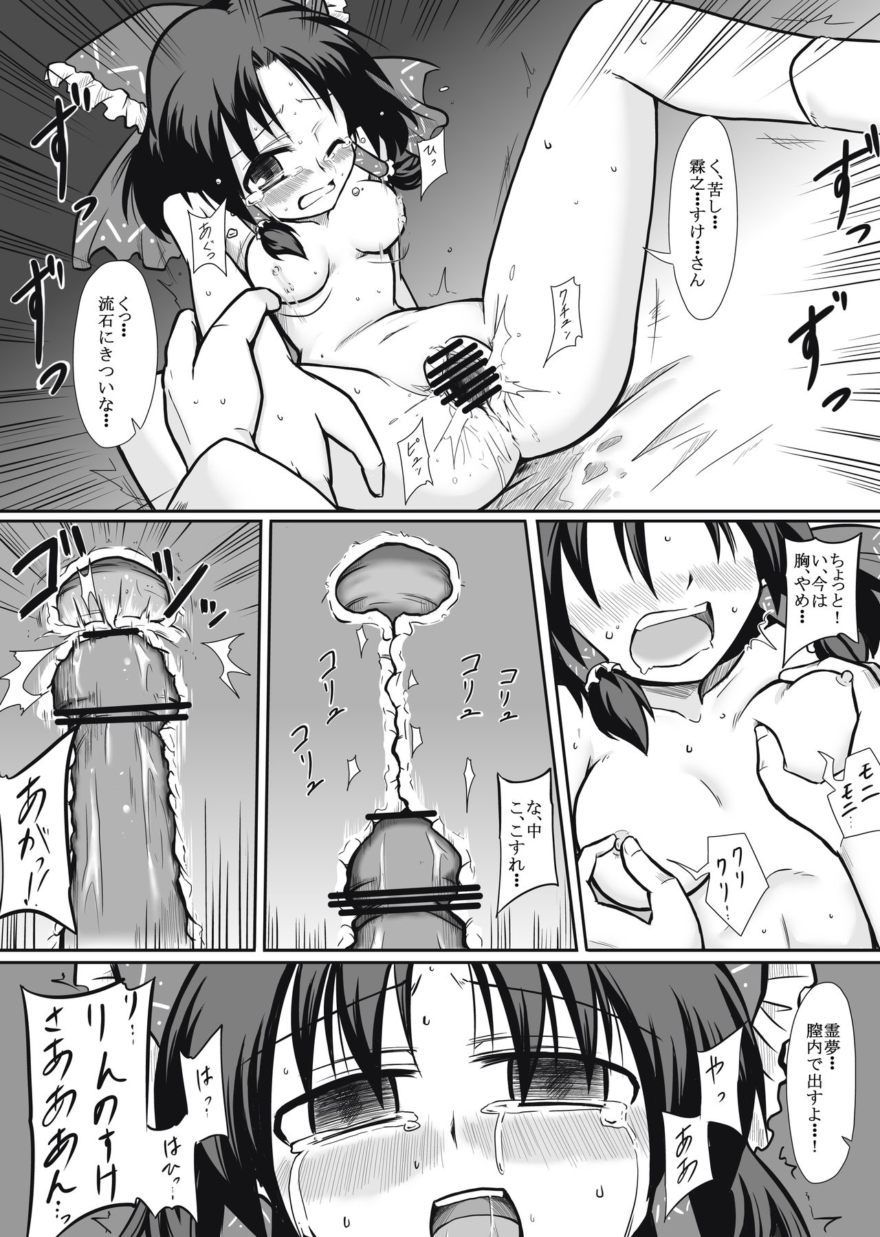 Miko x Shopkeeper page 6 full