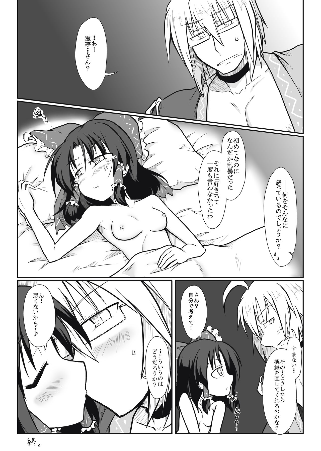 Miko x Shopkeeper page 8 full
