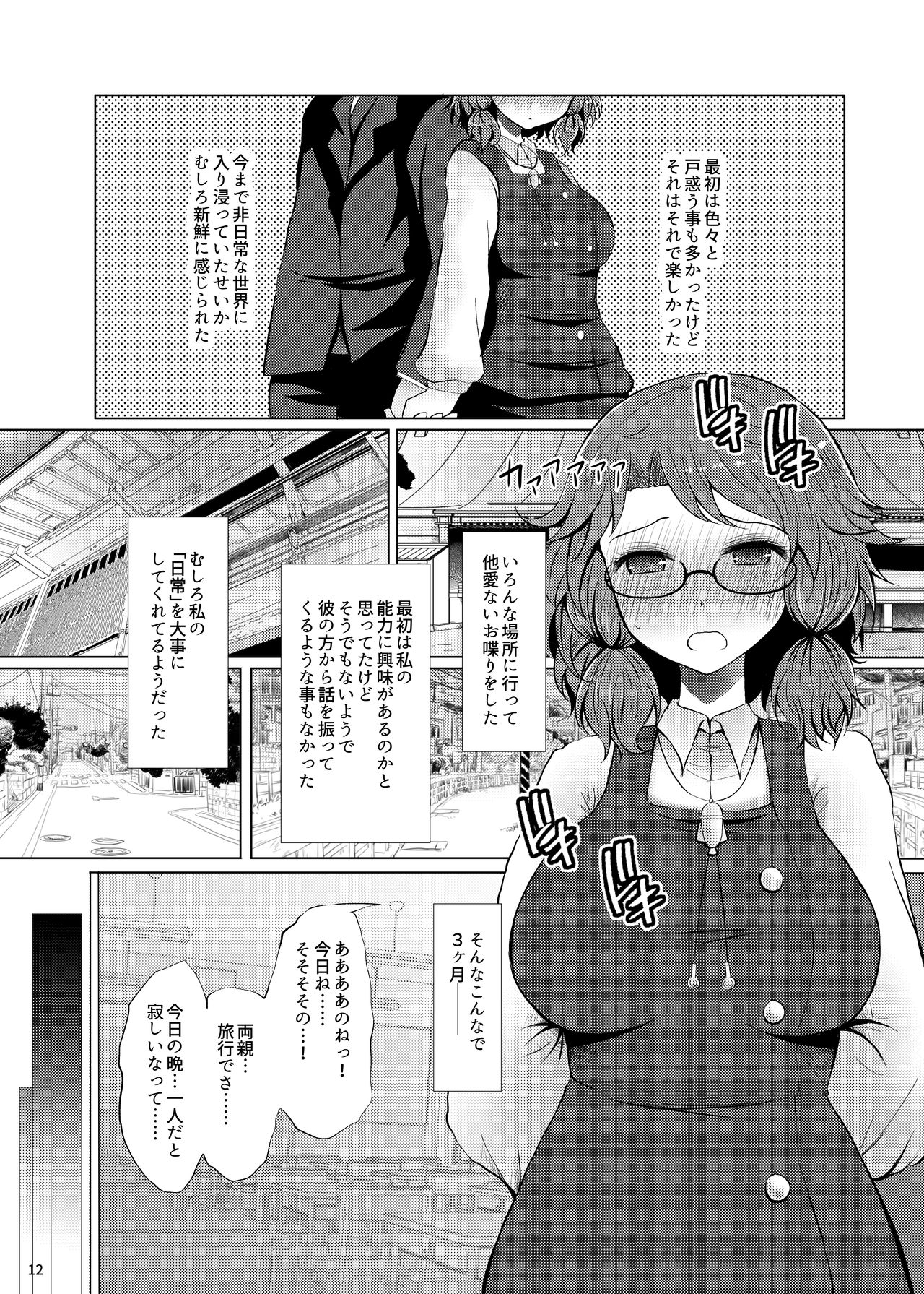 Hatsukoi Sumireko page 11 full