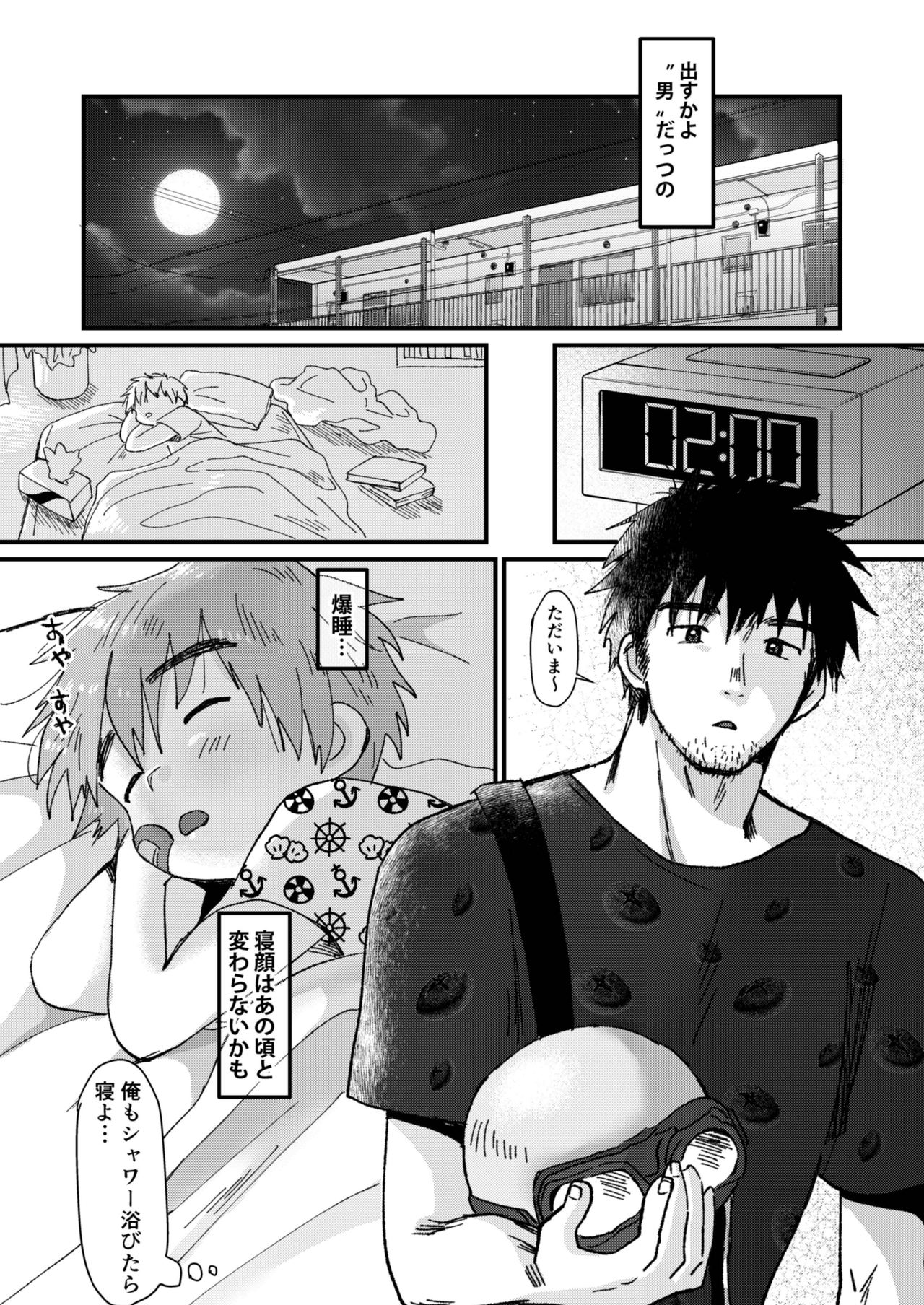 Mijikai Natsuyasumi page 11 full