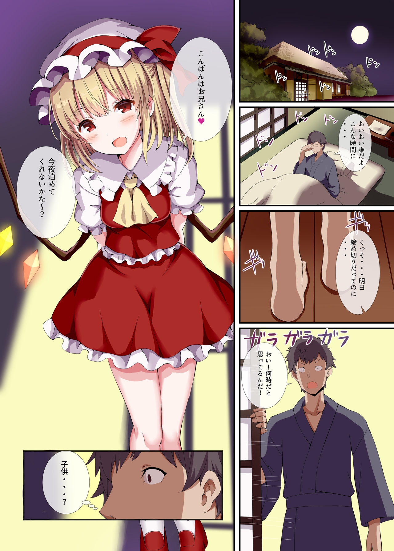 Warui Iede Musume ni wa Oshiokida! page 2 full