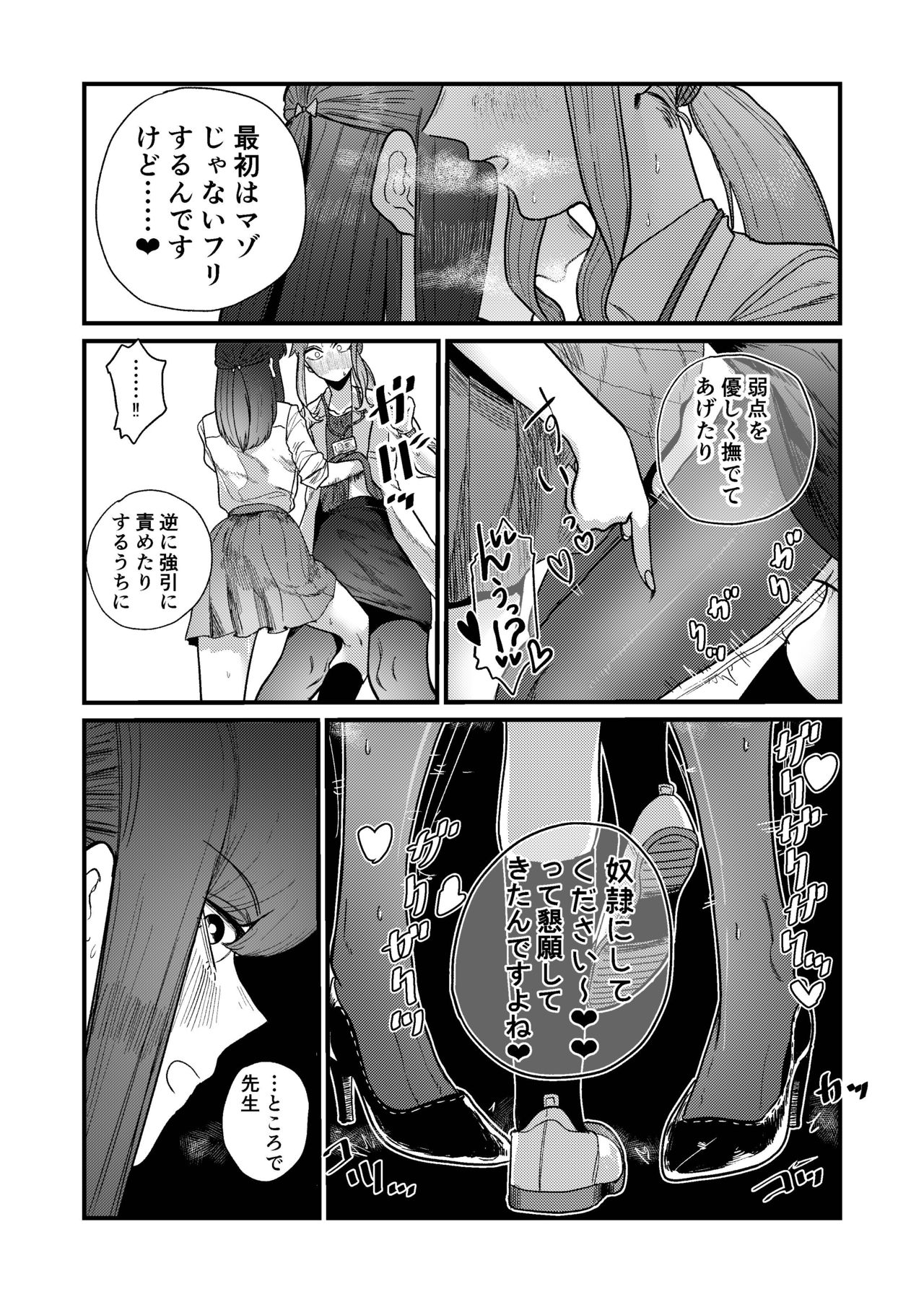 Ane Gari Nishino-san page 10 full