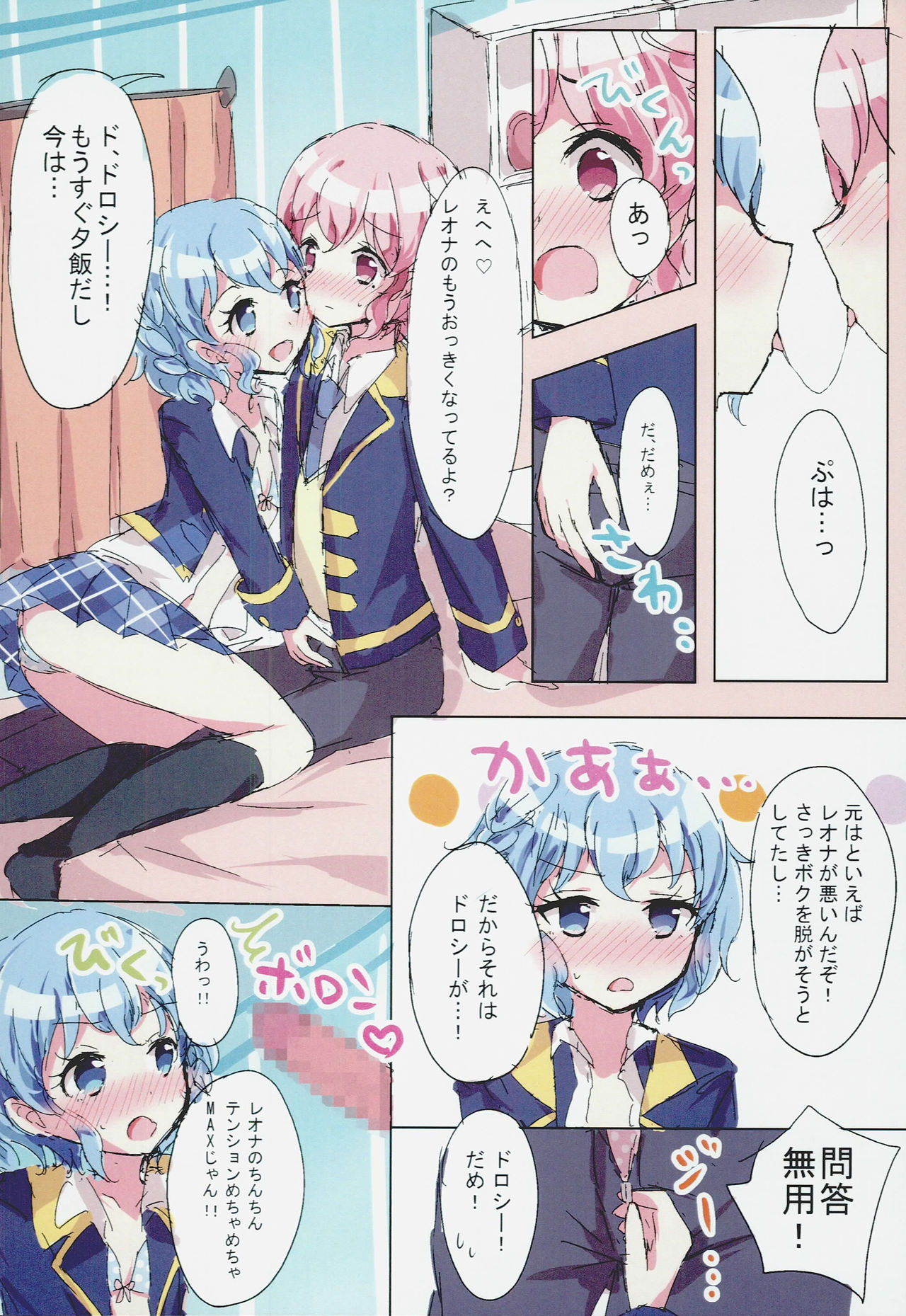 Reo Dorodorothy page 5 full