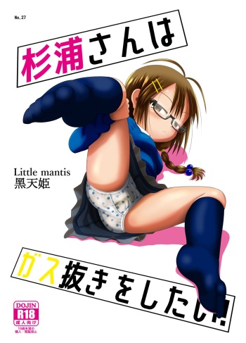 [Little mantis (Kuloamaki)] Sugiura-san wa Gas Nuki o Shitai! cover