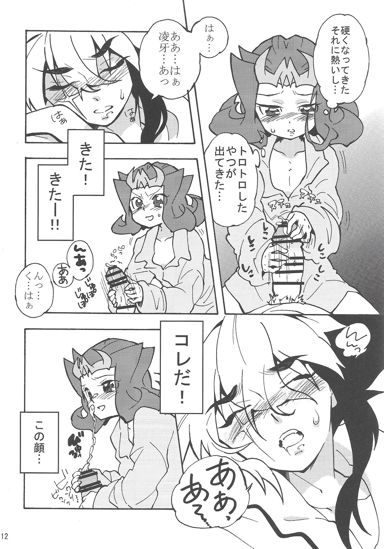 Yoru wa Himitsu page 11 full