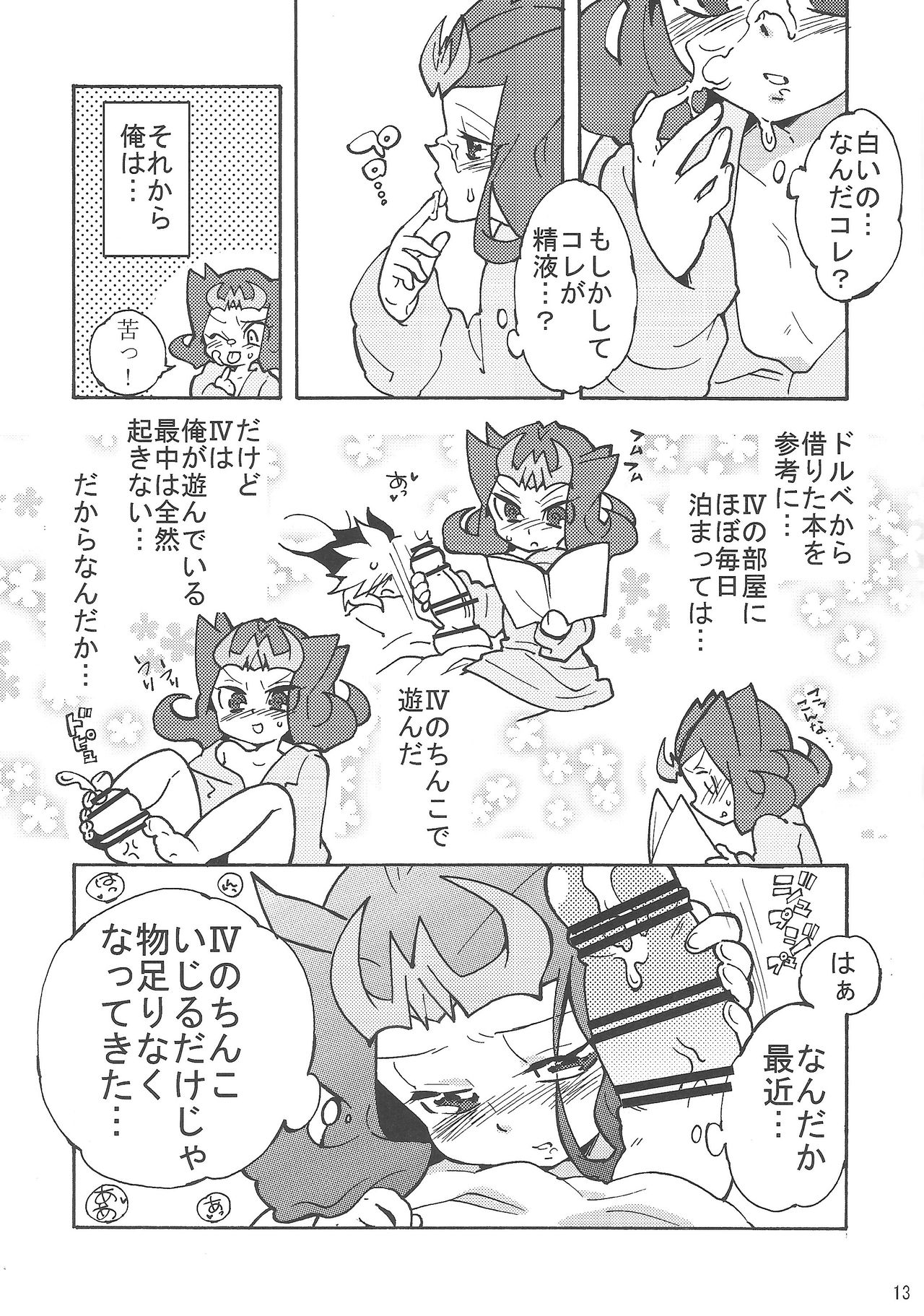 Yoru wa Himitsu page 12 full