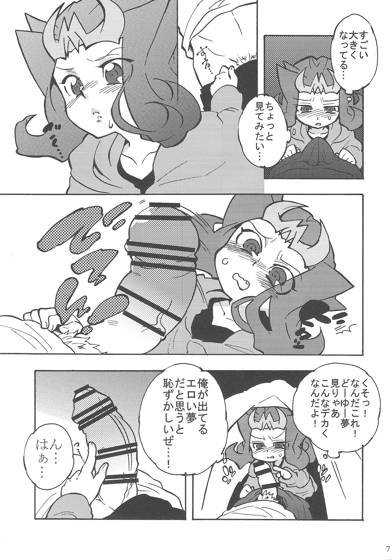 Yoru wa Himitsu page 6 full