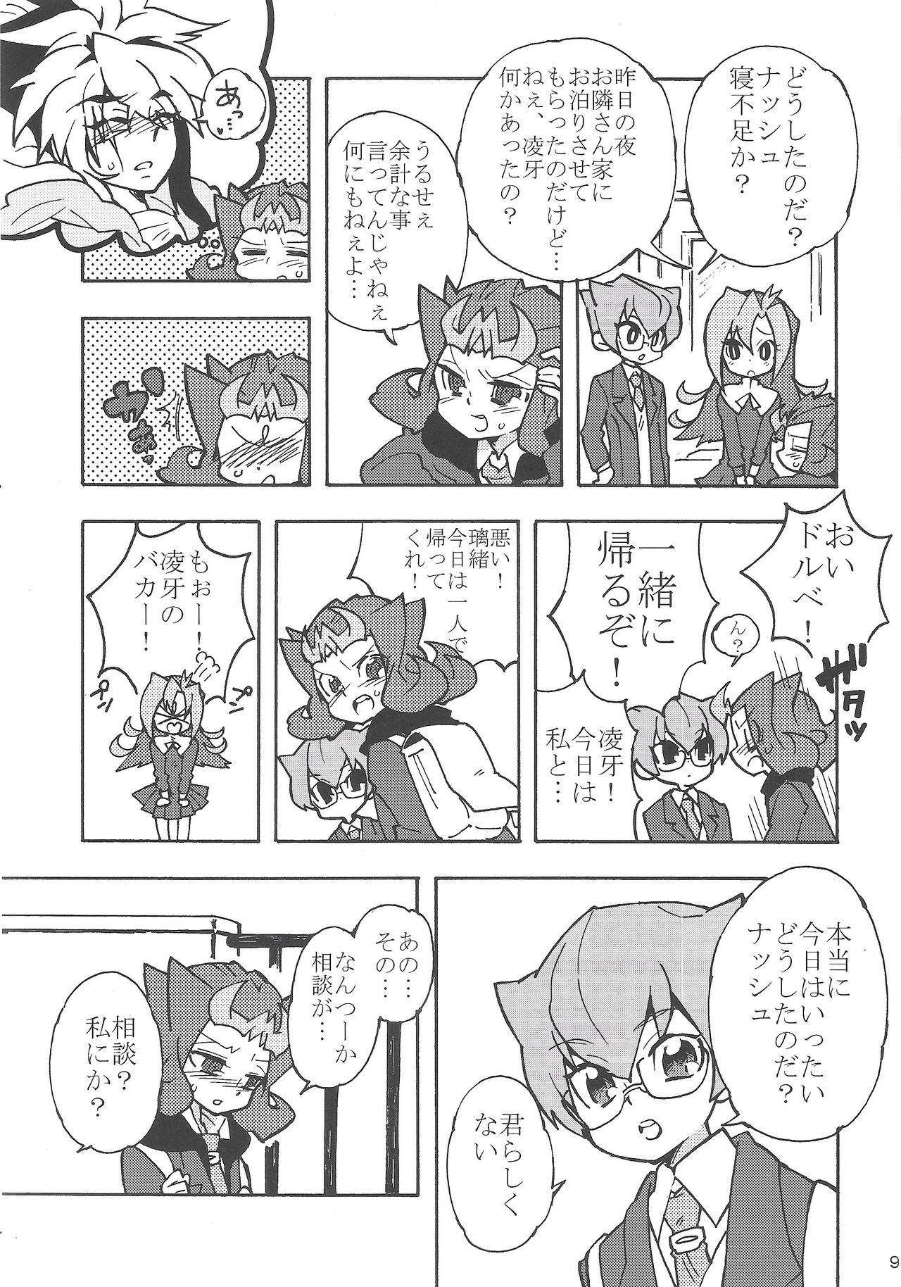 Yoru wa Himitsu page 8 full