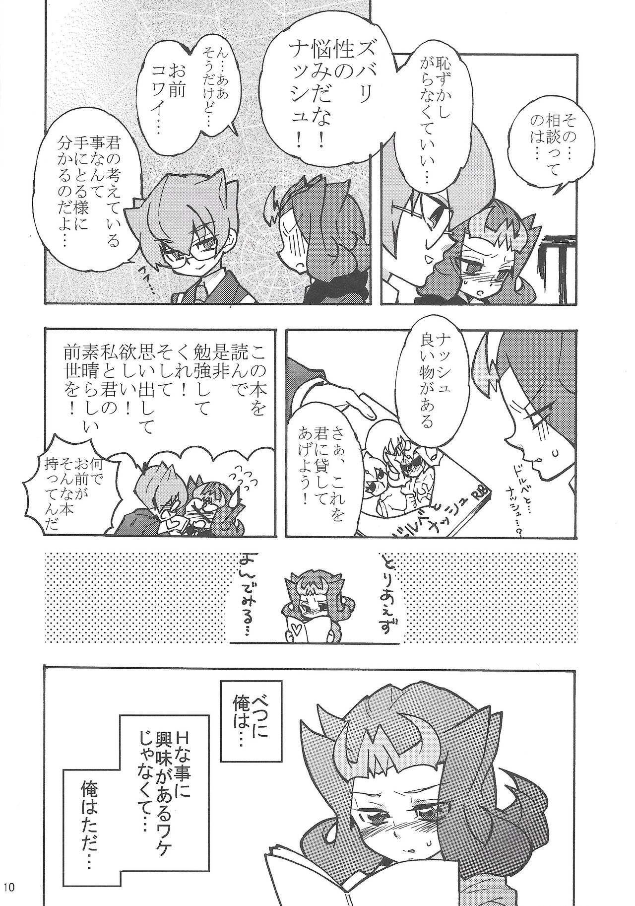Yoru wa Himitsu page 9 full