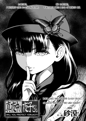 [Sabaku] Mayonaka no Yoruko-san "Yoruko no Koto Mamotte Kureru?" (COMIC LO 2021-09) [English] [Xzosk] [Digital] cover