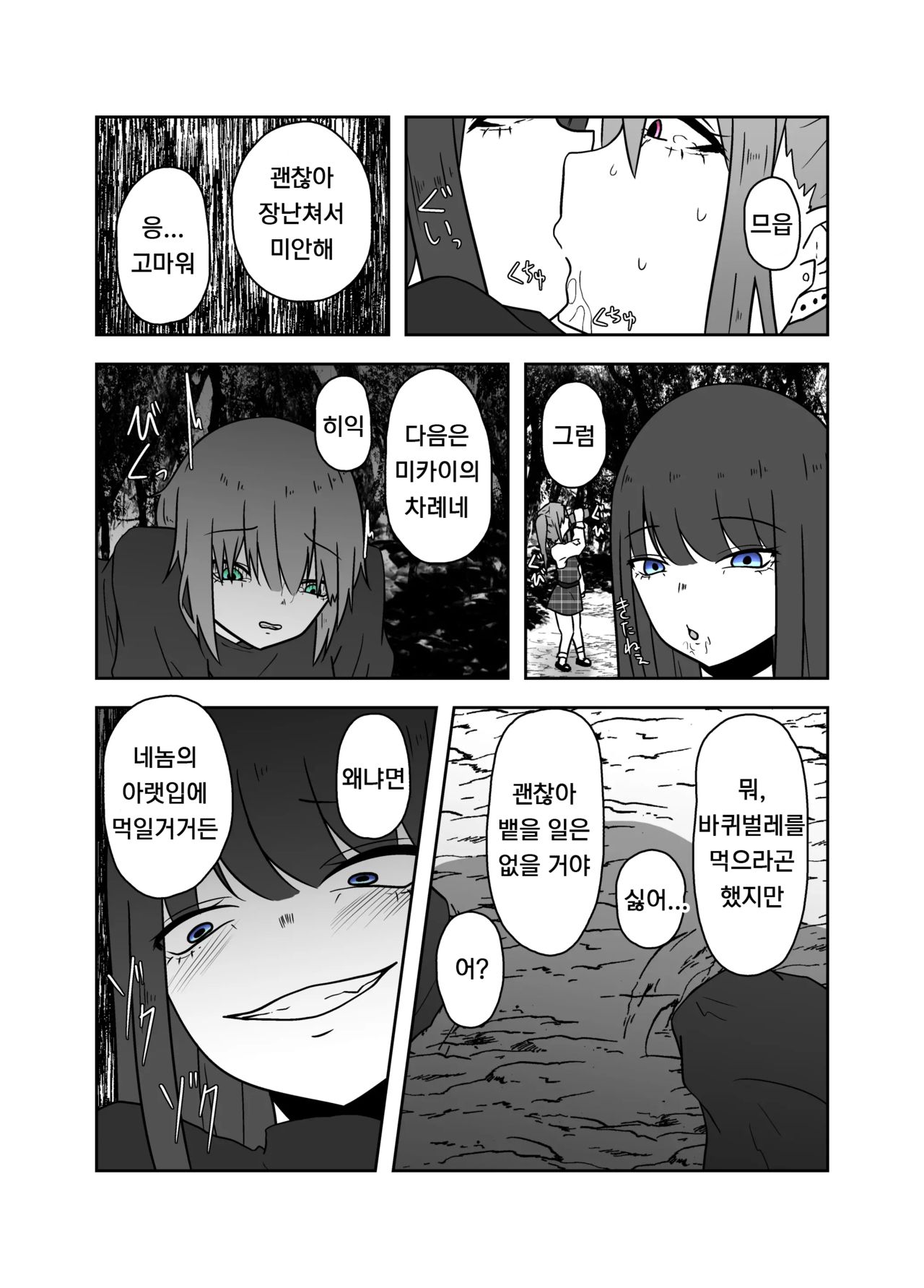 Ibitsu na Yuugi | 비뚤어진 유희 page 11 full