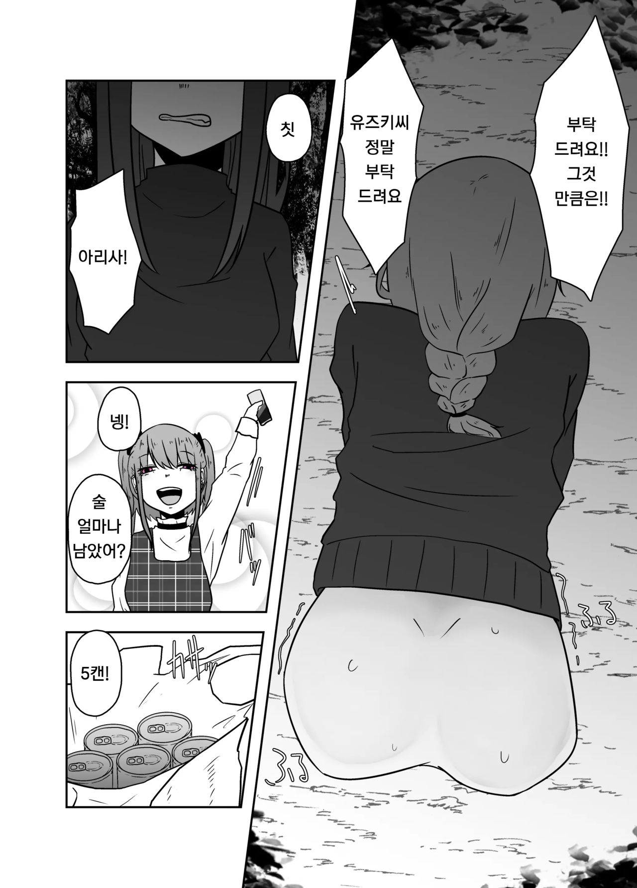 Ibitsu na Yuugi | 비뚤어진 유희 page 12 full