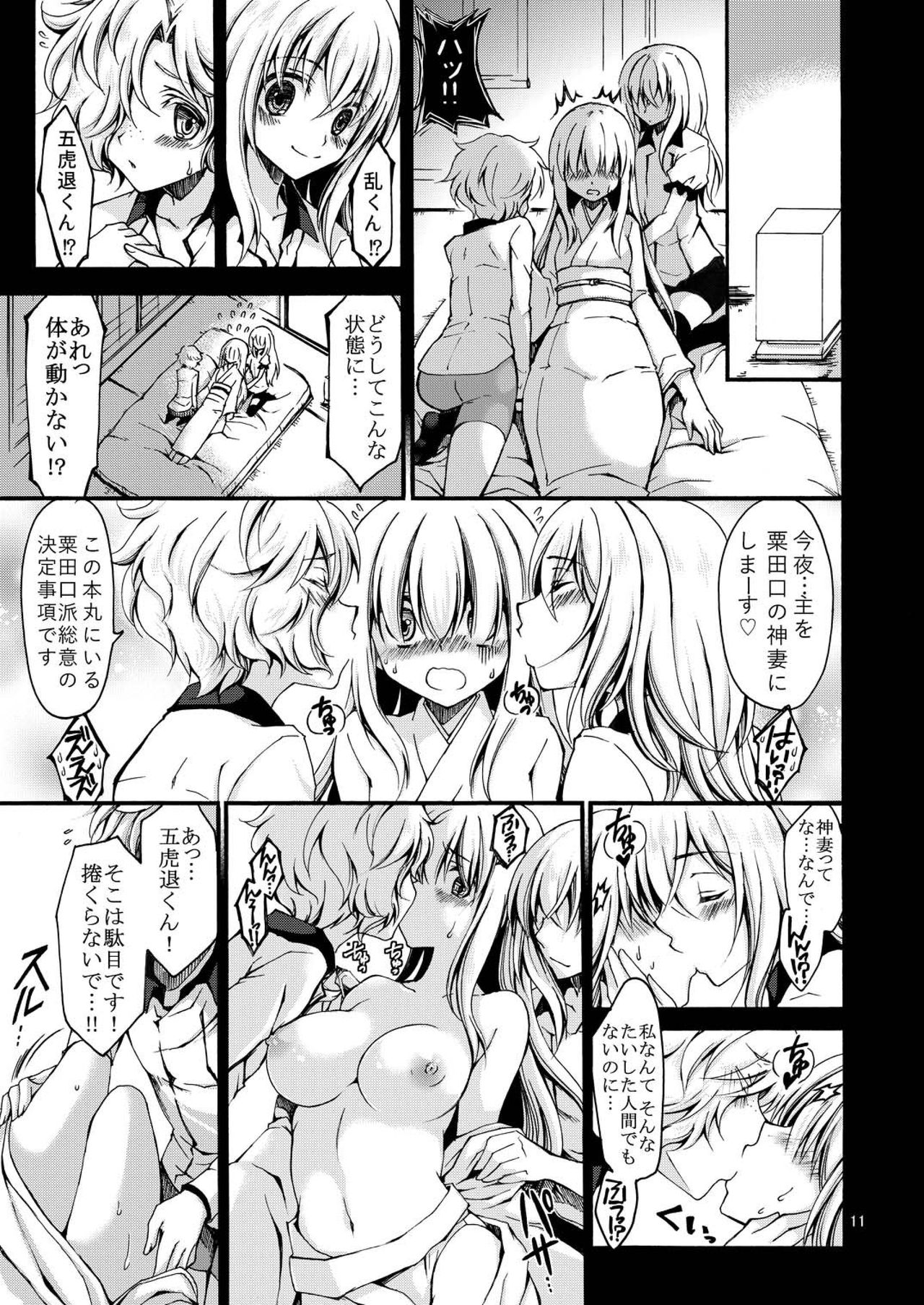 Dansei Kyoufushou no Futanari Onna Saniwa ga Awataguchi Touken ni Kakowareru made. page 11 full