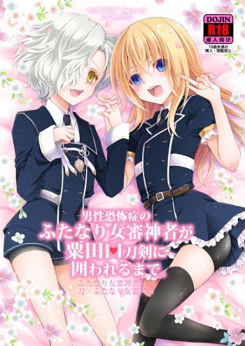 [CeSALiON (Cesar)] Dansei Kyoufushou no Futanari Onna Saniwa ga Awataguchi Touken ni Kakowareru made. (Touken Ranbu) [Digital] cover