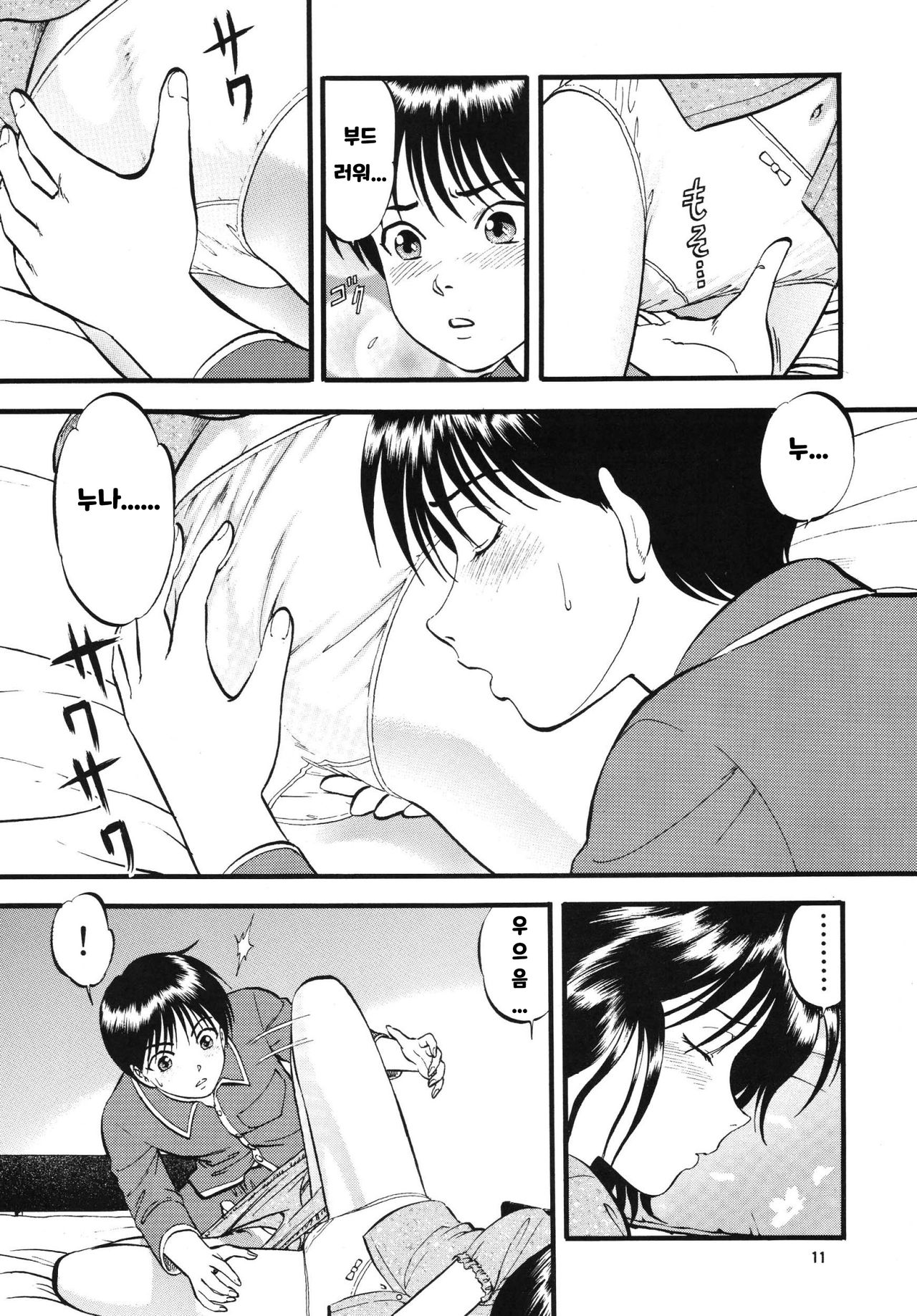 R Kyoudai Ki ~ Irumi to Hiroki ~ page 10 full