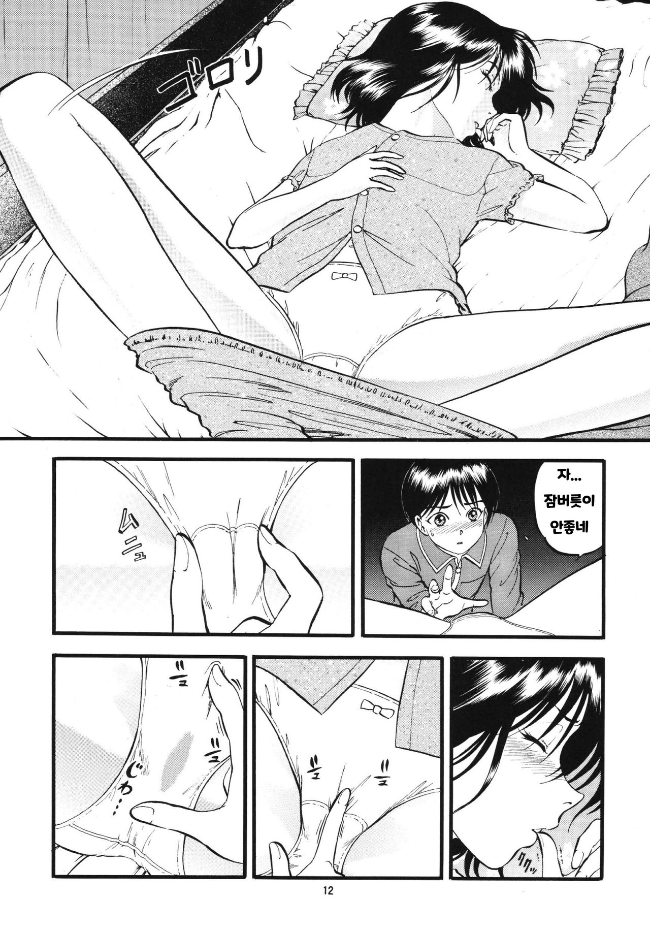 R Kyoudai Ki ~ Irumi to Hiroki ~ page 11 full