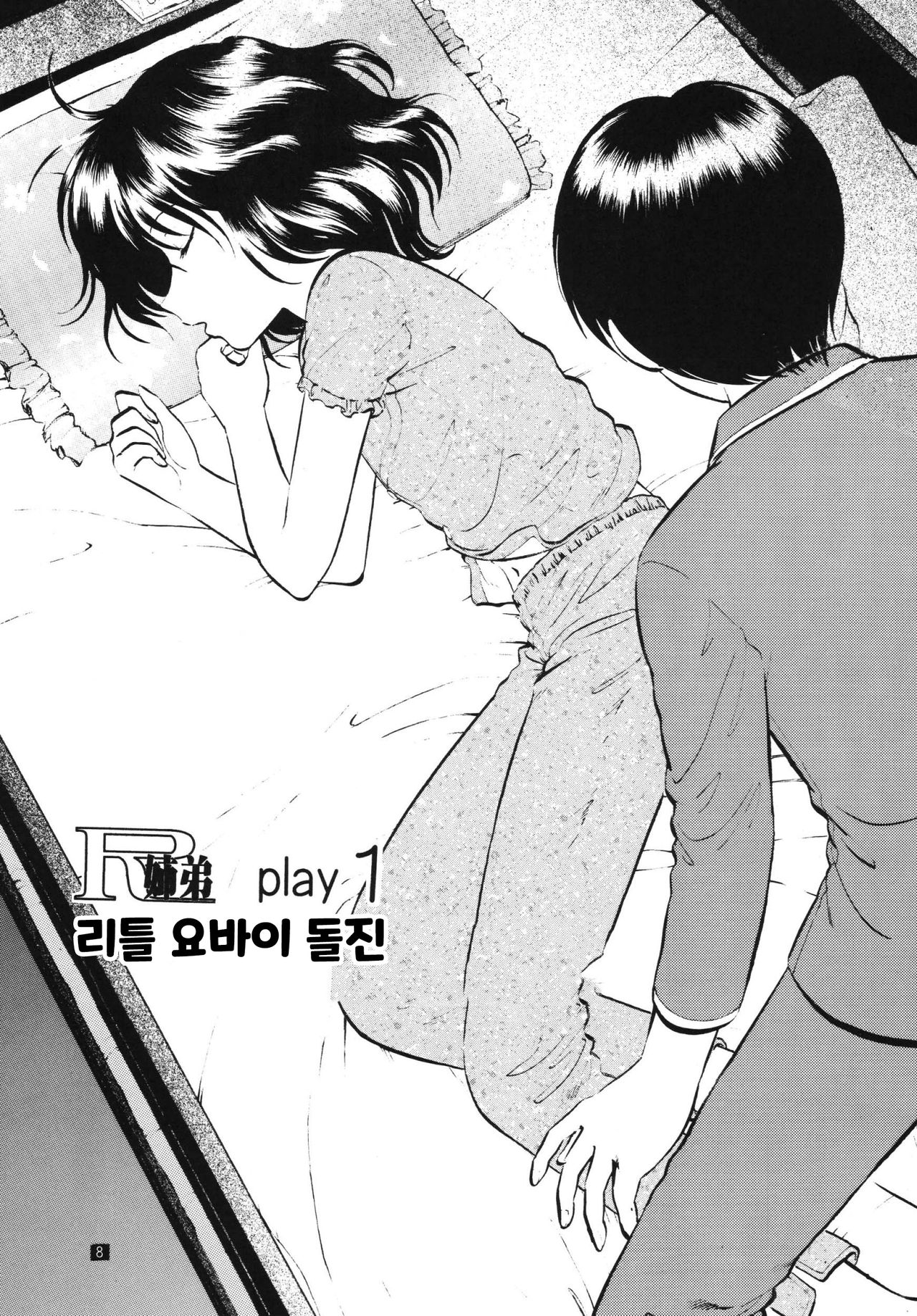 R Kyoudai Ki ~ Irumi to Hiroki ~ page 7 full