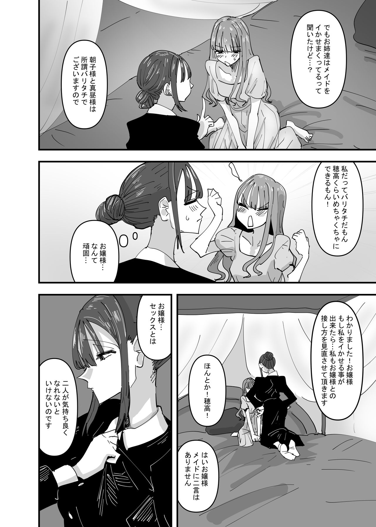 Ijiwaru na Do-S Maid o Wakarasetai Ojou-sam no hanashi page 12 full