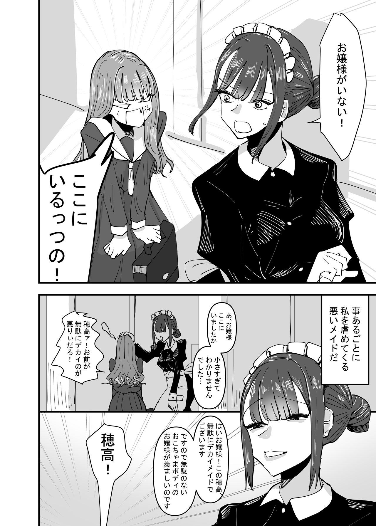 Ijiwaru na Do-S Maid o Wakarasetai Ojou-sam no hanashi page 4 full