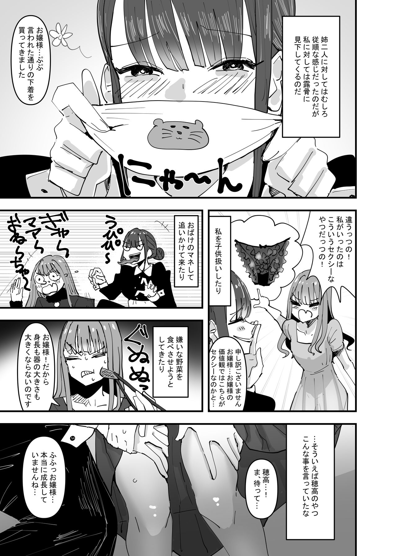 Ijiwaru na Do-S Maid o Wakarasetai Ojou-sam no hanashi page 5 full