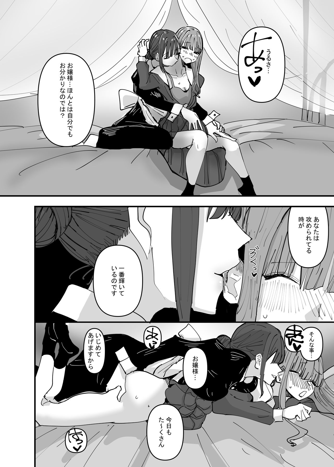 Ijiwaru na Do-S Maid o Wakarasetai Ojou-sam no hanashi page 6 full
