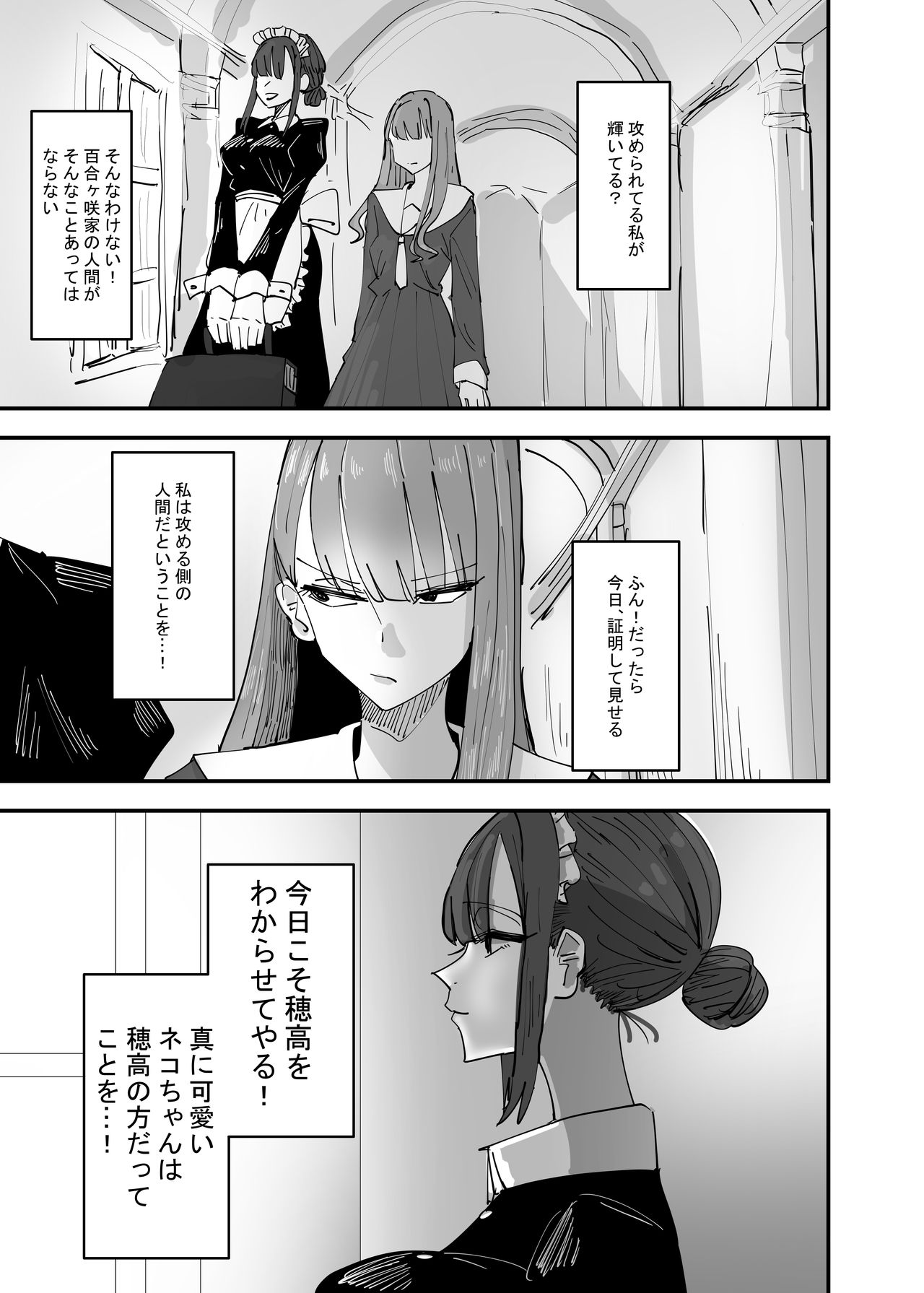 Ijiwaru na Do-S Maid o Wakarasetai Ojou-sam no hanashi page 7 full