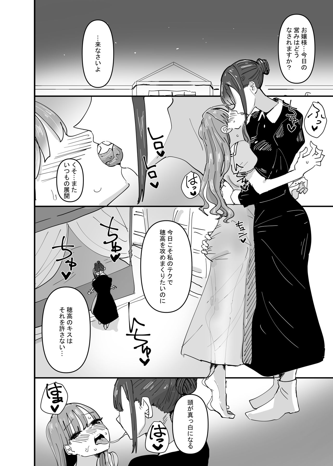 Ijiwaru na Do-S Maid o Wakarasetai Ojou-sam no hanashi page 8 full