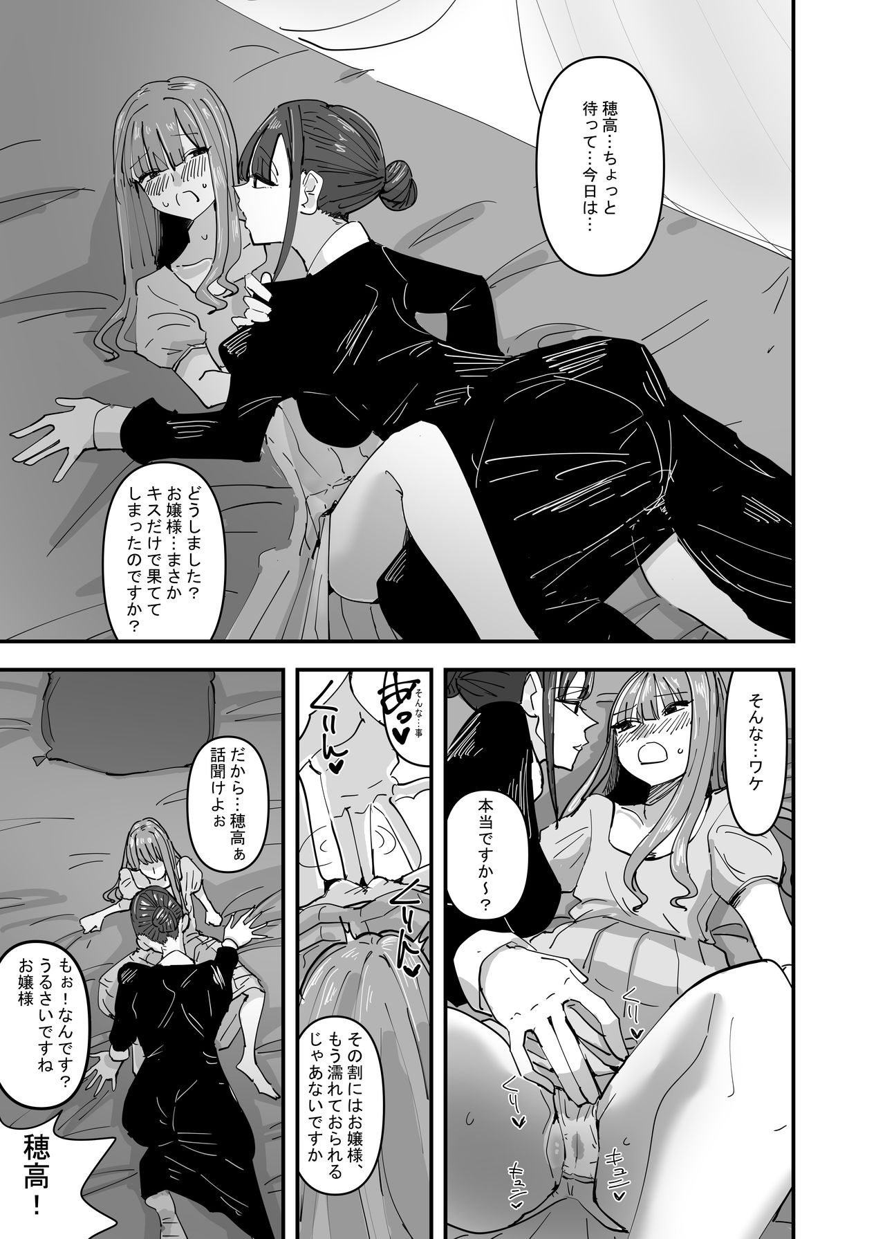 Ijiwaru na Do-S Maid o Wakarasetai Ojou-sam no hanashi page 9 full
