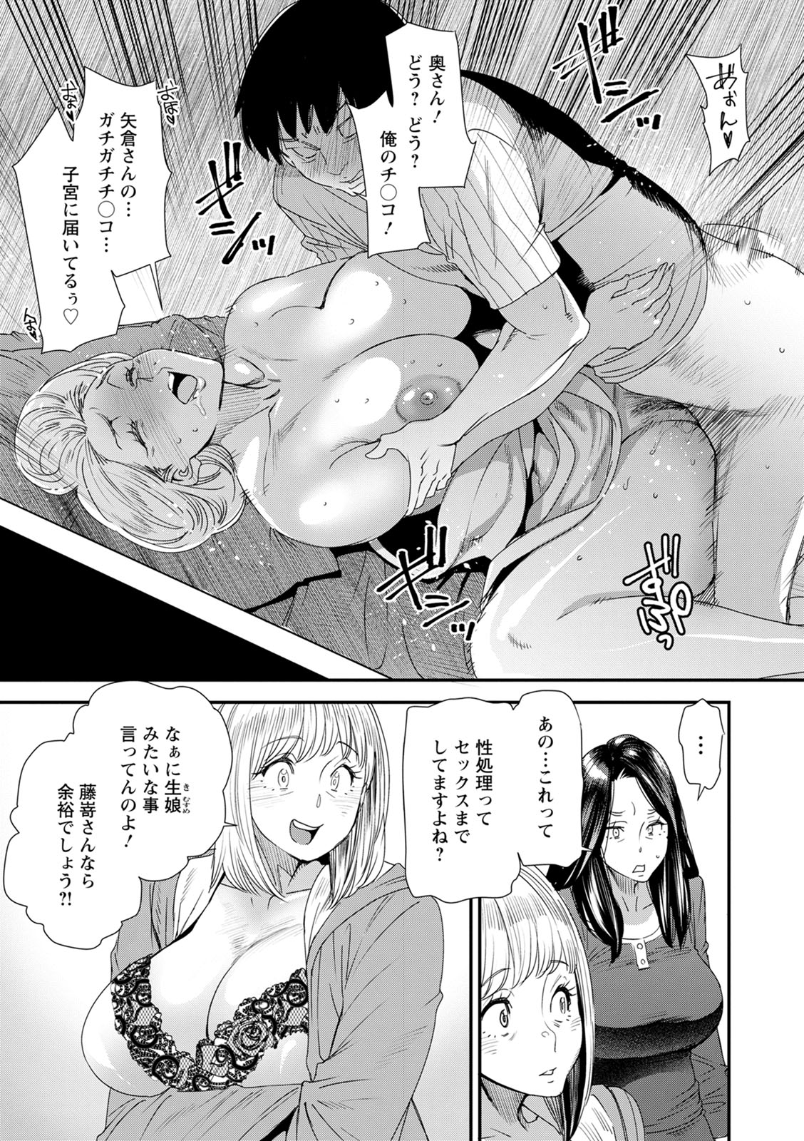 Hitozuma Wakaba-san no Seishori Touban Nikki page 11 full