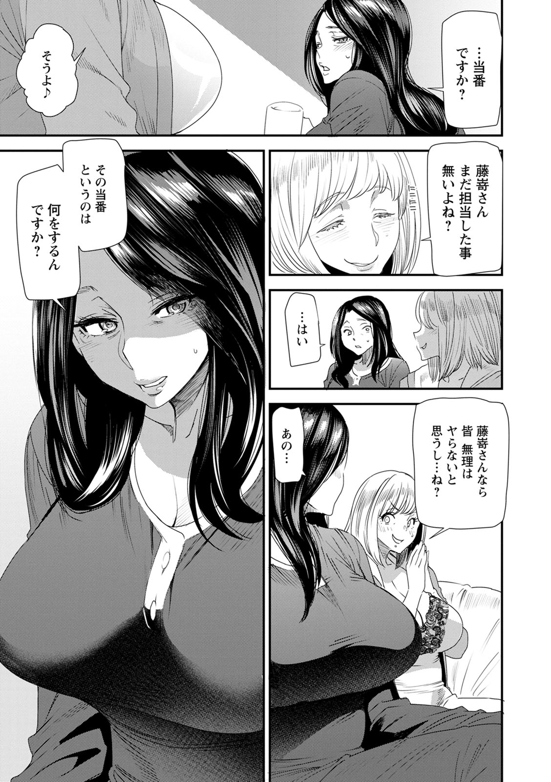 Hitozuma Wakaba-san no Seishori Touban Nikki page 9 full