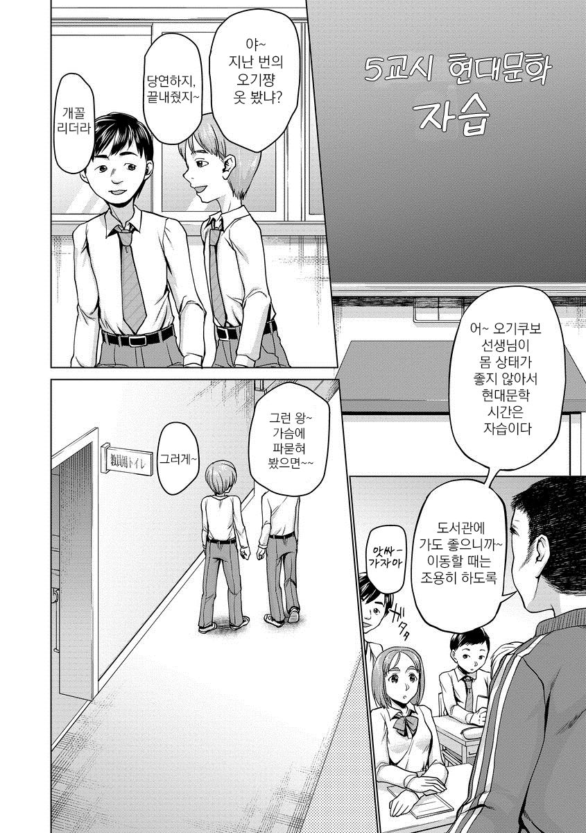 Uraomote ~ Onna Kyoushi Dain no Hibi ~ page 11 full