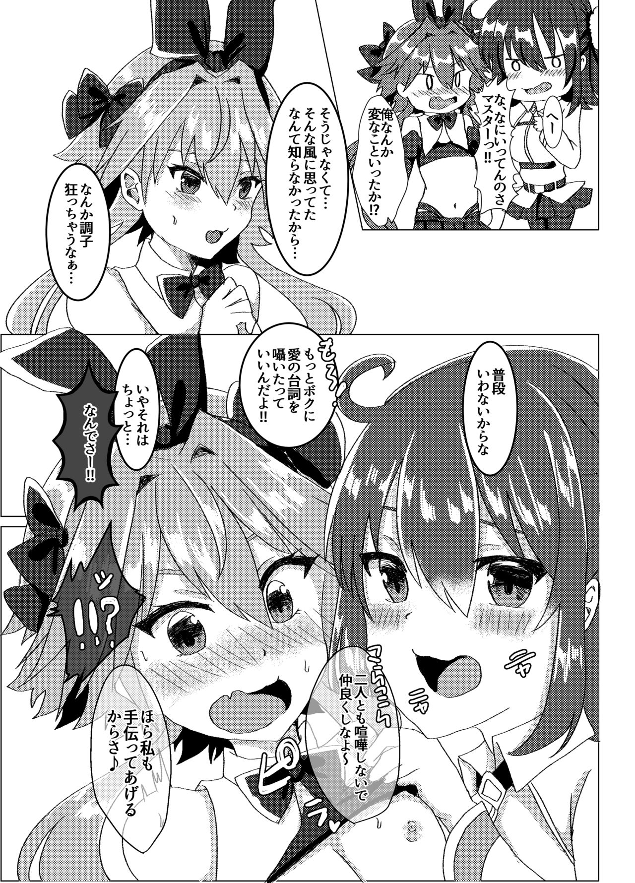 Ecchi na Otokonoko wa Osuki desu ka? page 4 full