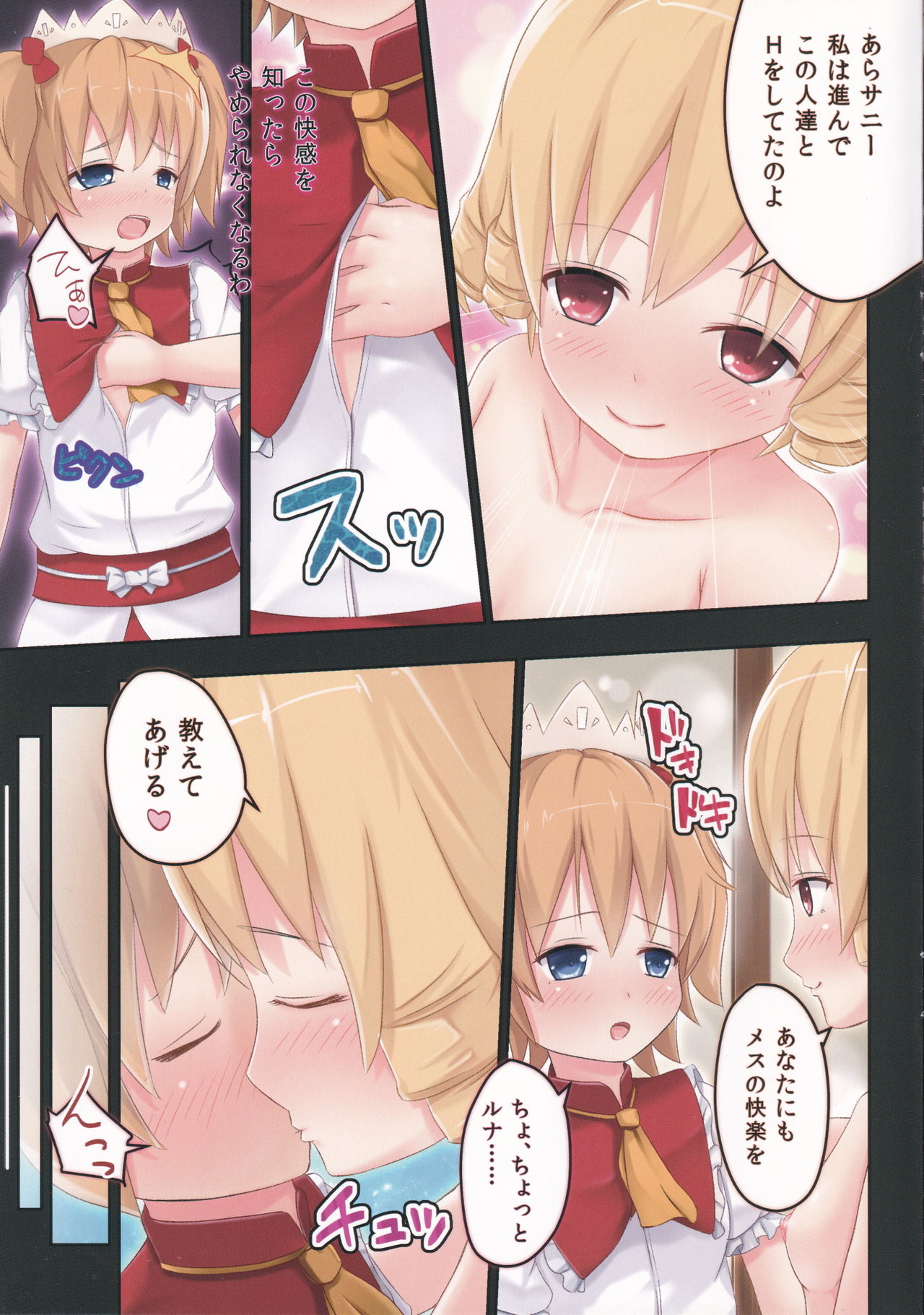 Yousei-san, Ecchi!! page 11 full