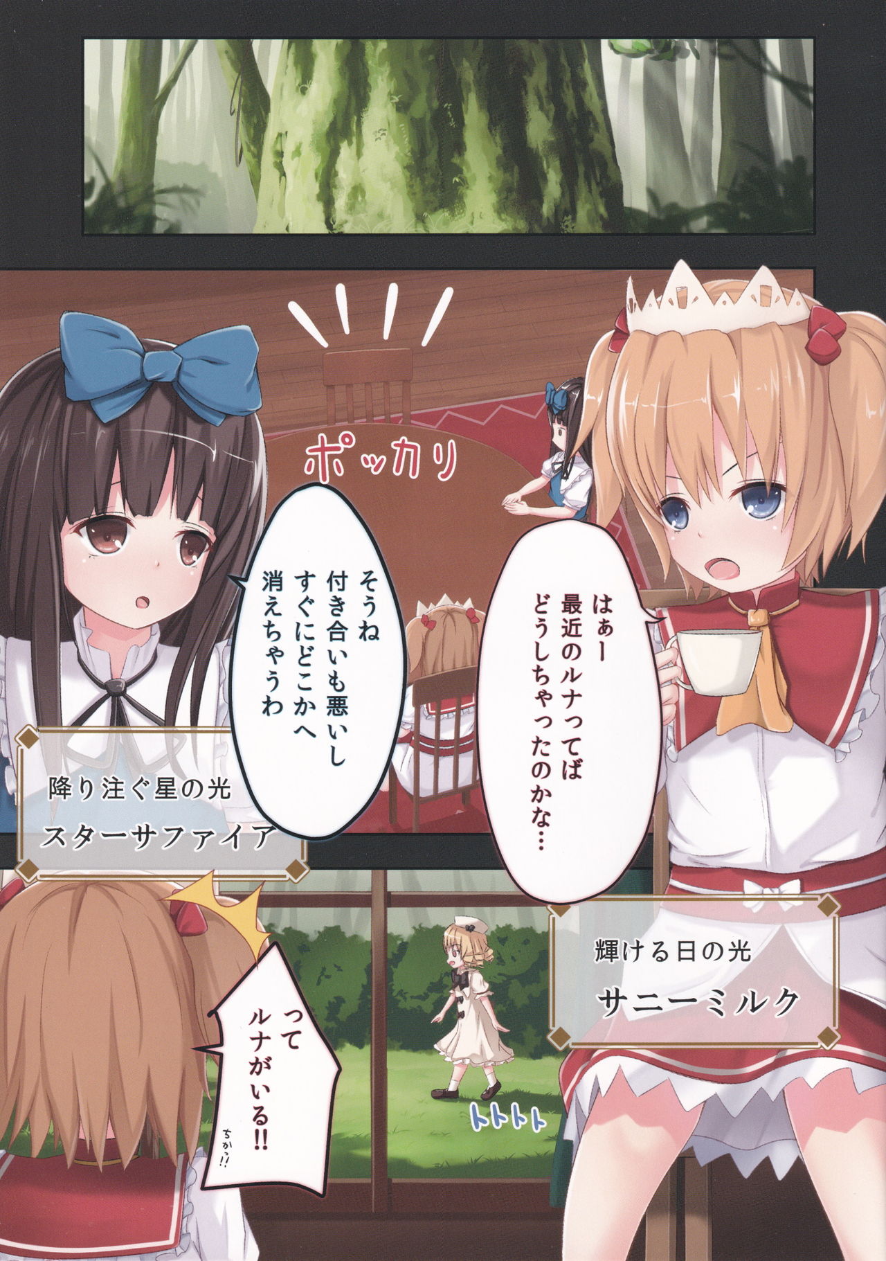 Yousei-san, Ecchi!! page 3 full