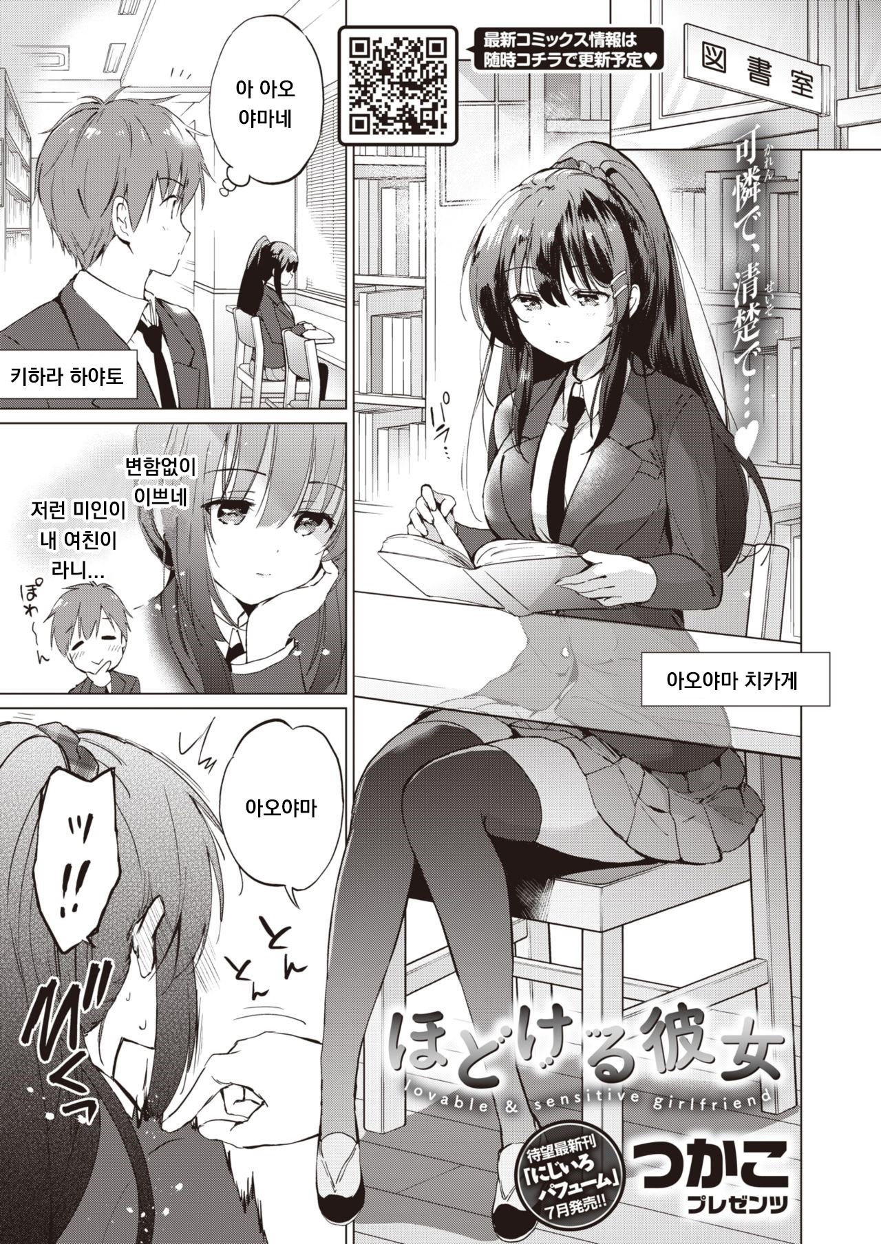 Hodokeru Kanojo page 1 full