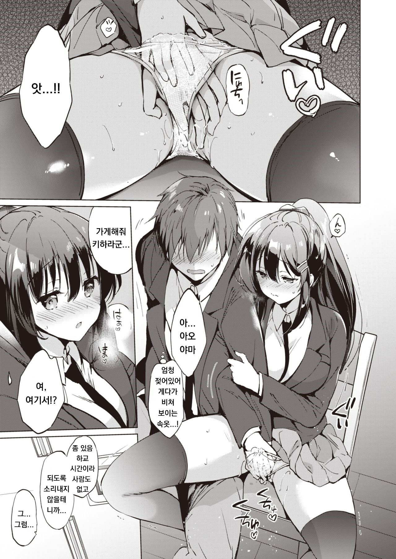 Hodokeru Kanojo page 3 full