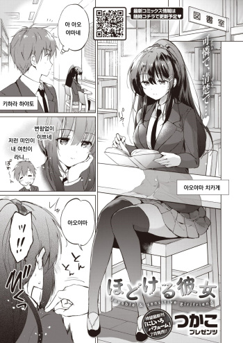 [Tsukako] Hodokeru Kanojo (COMIC Kairakuten BEAST 2020-07) [Korean] [Digital] cover