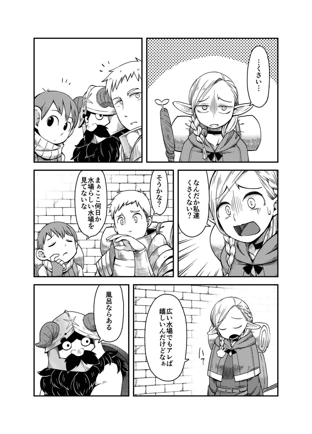Dungeon Cooking ~Marcille no Slime Zoe~ page 2 full