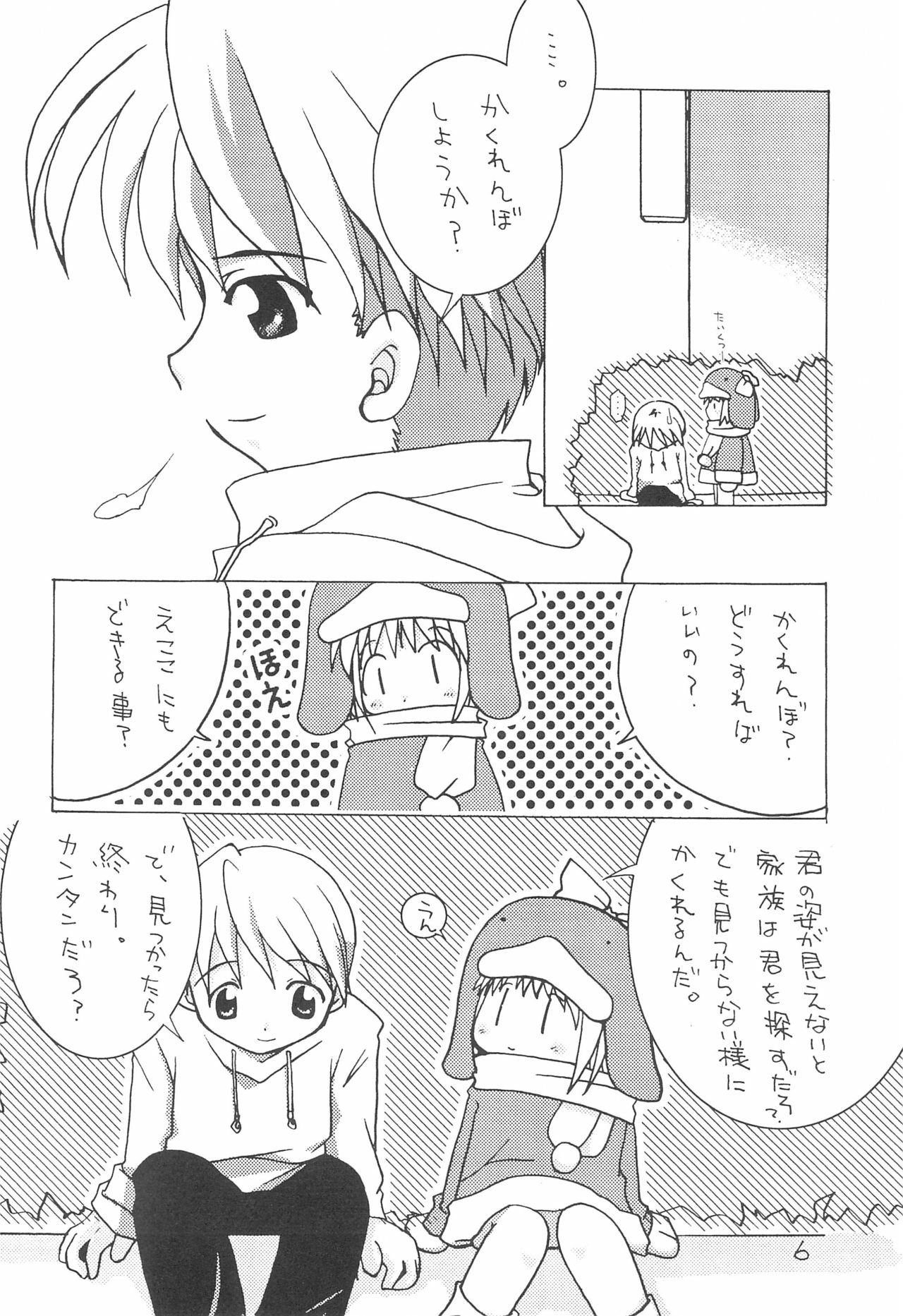 LOVE WARMER page 12 full