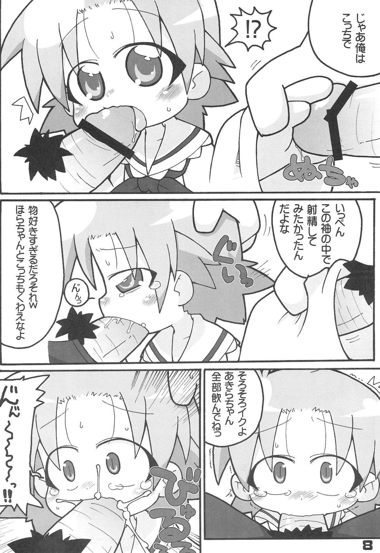Lucky Stall page 8 full