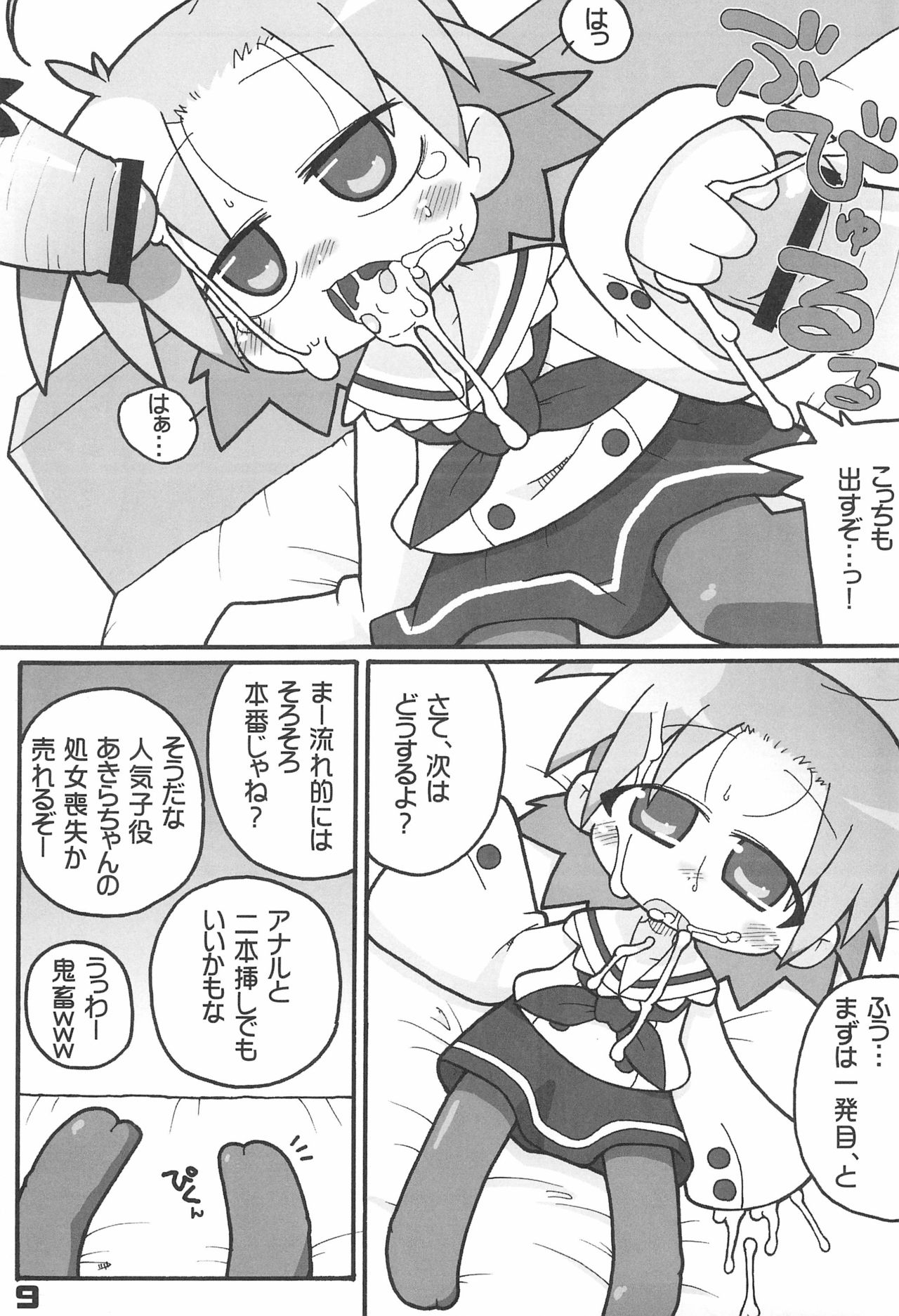 Lucky Stall page 9 full