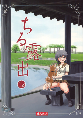 [Chimee House (Takapi)] Chiru Roshutsu 12 [Spanish] cover