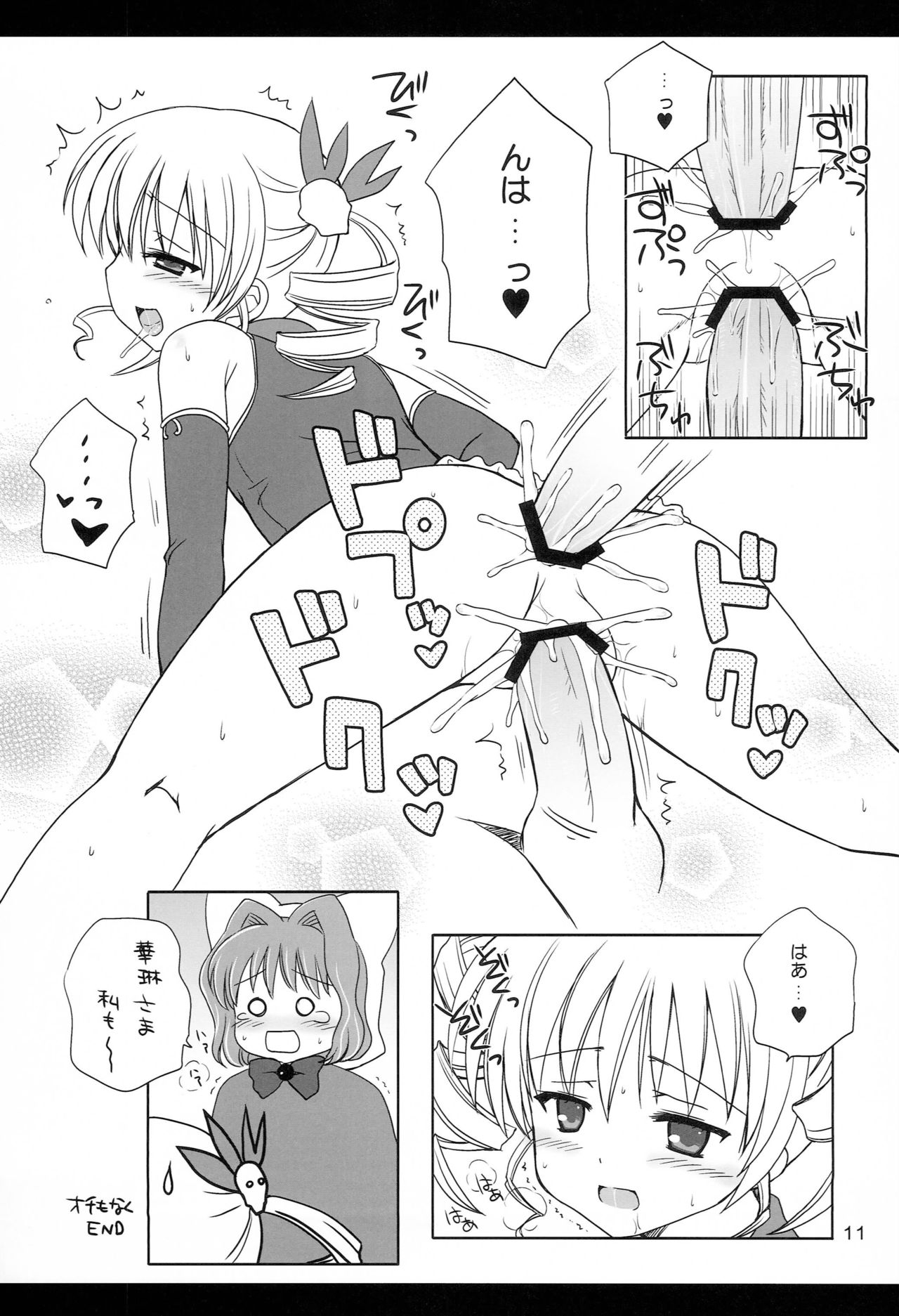 MORE MISSION KOIHIME page 11 full