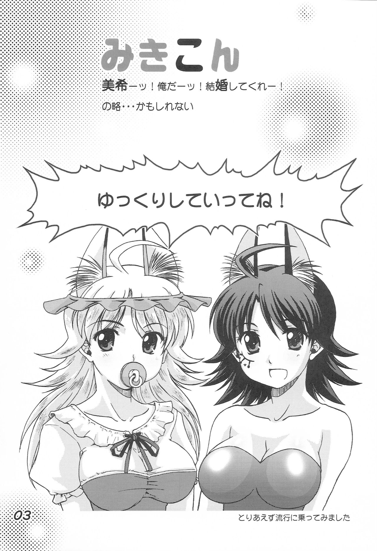 Mikikon page 2 full