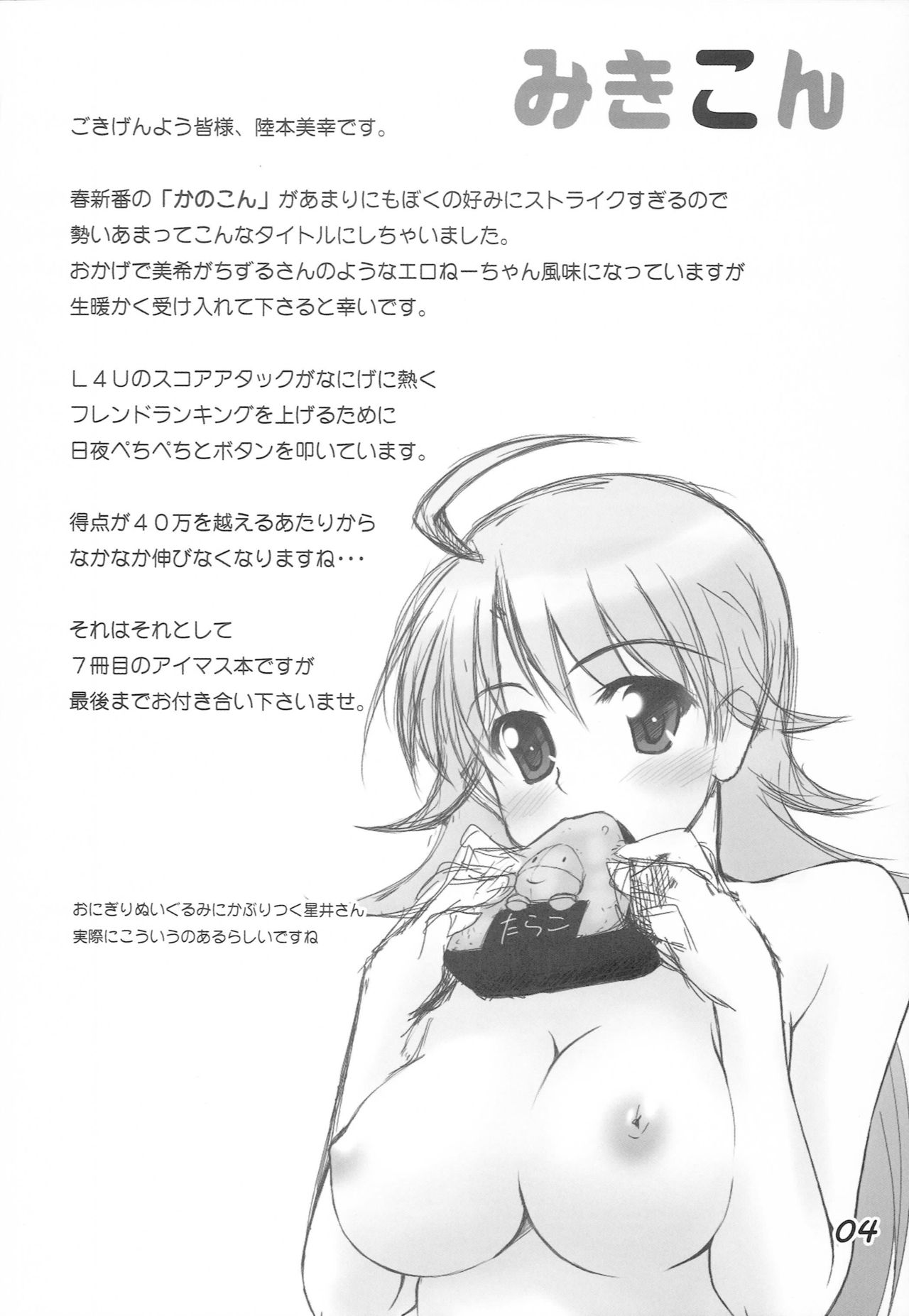 Mikikon page 3 full